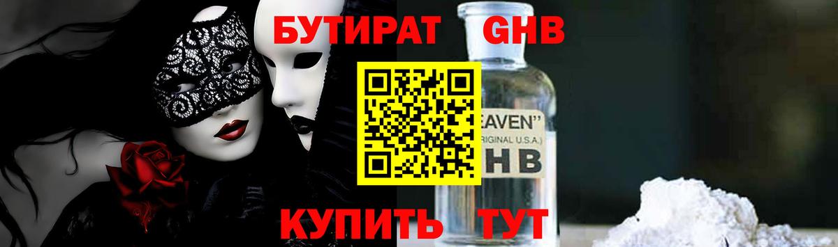 БУТИРАТ бутик  Вход с VPN  Кохма 
