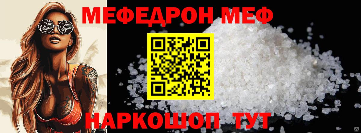 Меф  МЯУ-МЯУ VHQ  Вход с VPN  МЯУ-МЯУ 4 MMC  Кохма 