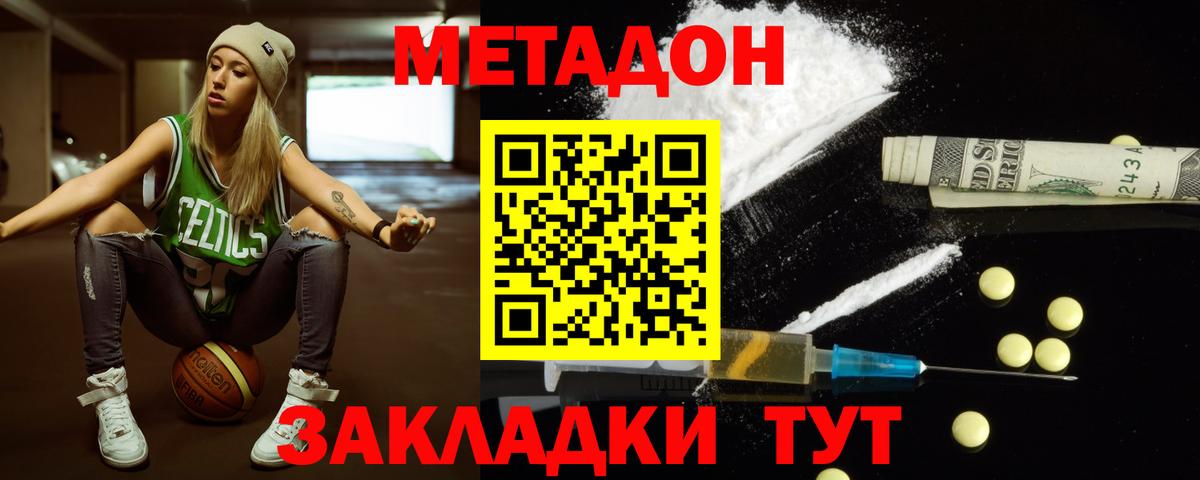 МЕТАДОН methadone  Вход с VPN  Кохма  МЕТАДОН кристалл 